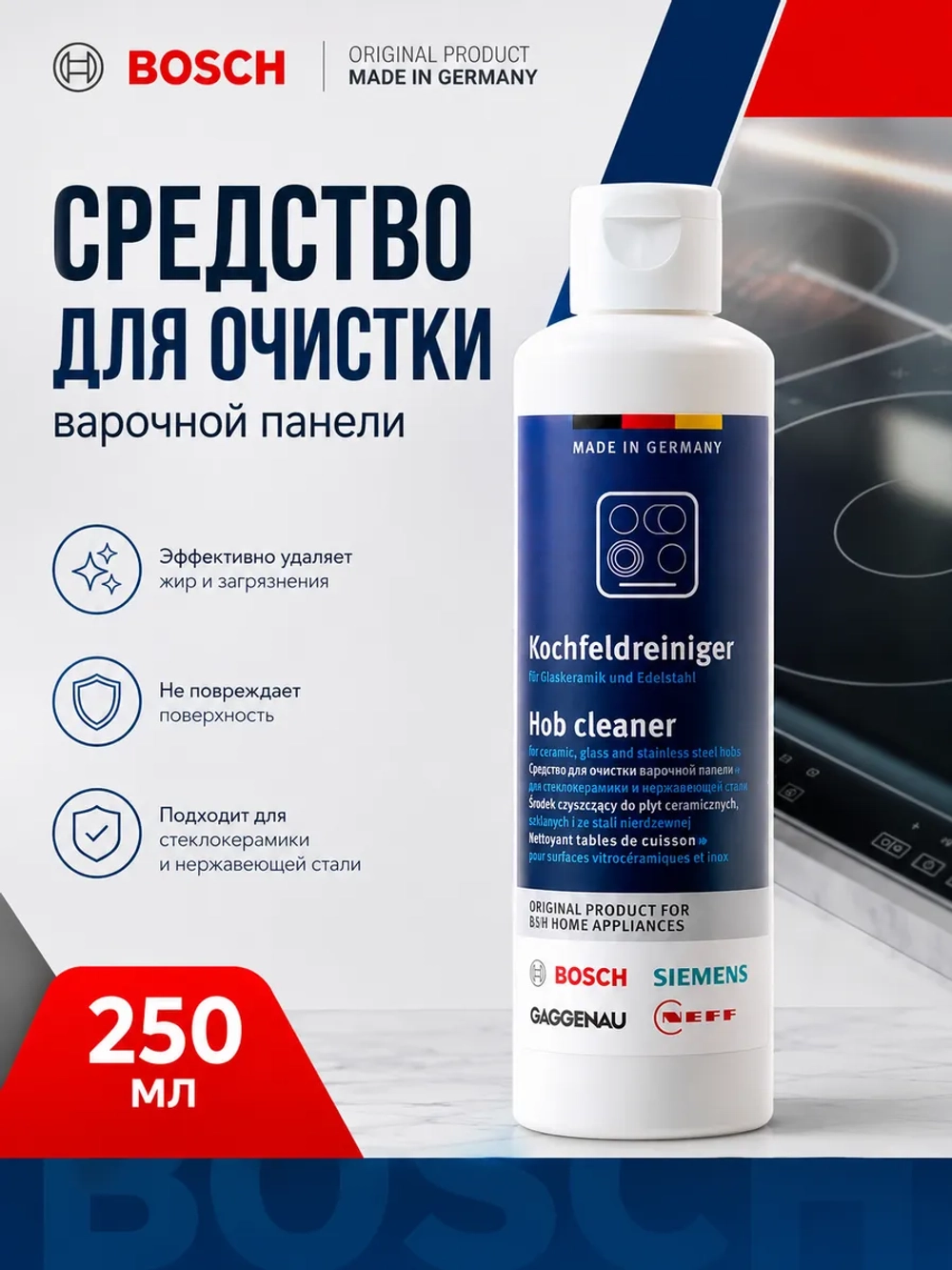 Чистящее средство для варочной панели 00311899 (00311896)