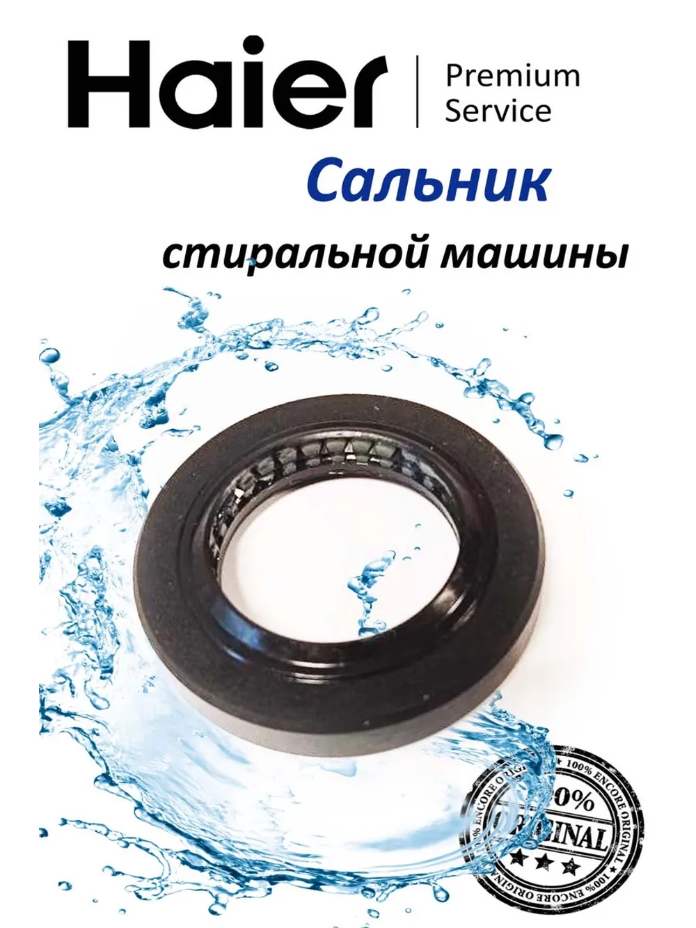 Сальник 54x32x10 для стиральной машины Haier 0020300340C