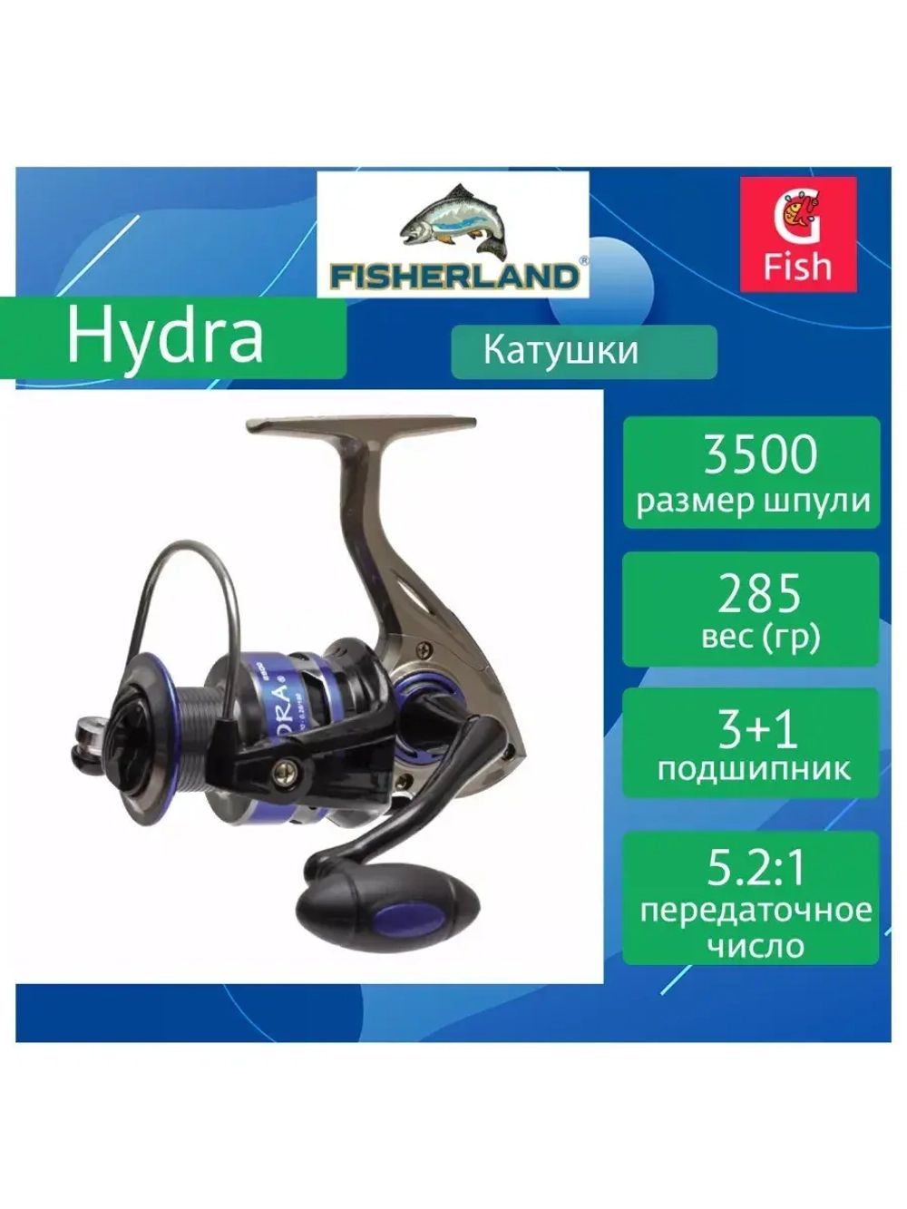 Катушка рыболовная безынерционная Hydra 1500