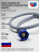 Залив для стирал. машины 200см ТБХ