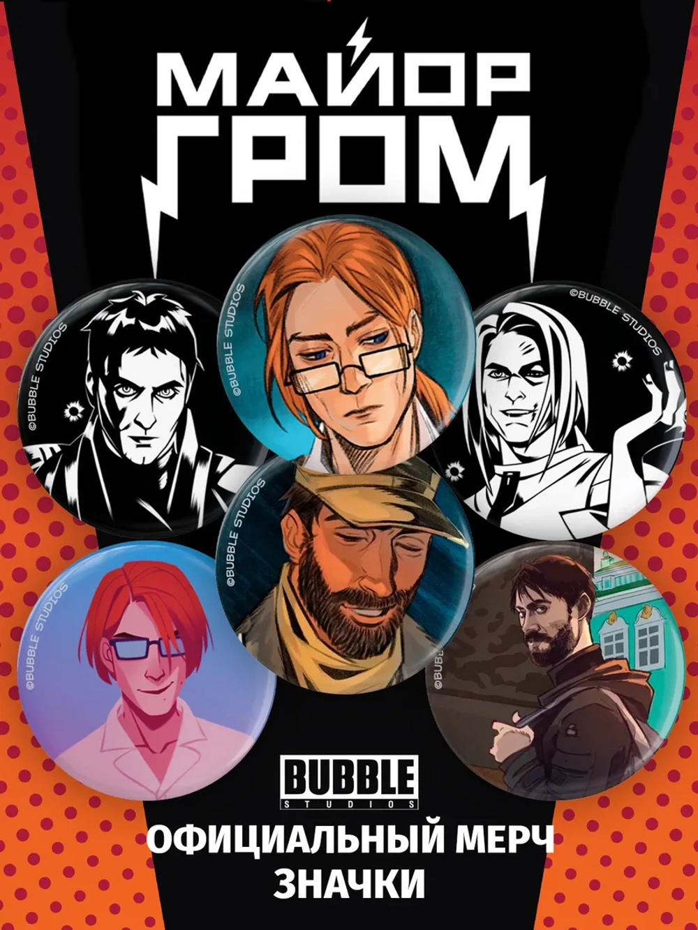 Значки Сергей Разумовский и Олег Волков (v2) / BUBBLE