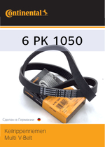 Ремень генератора Continental 6PK1050