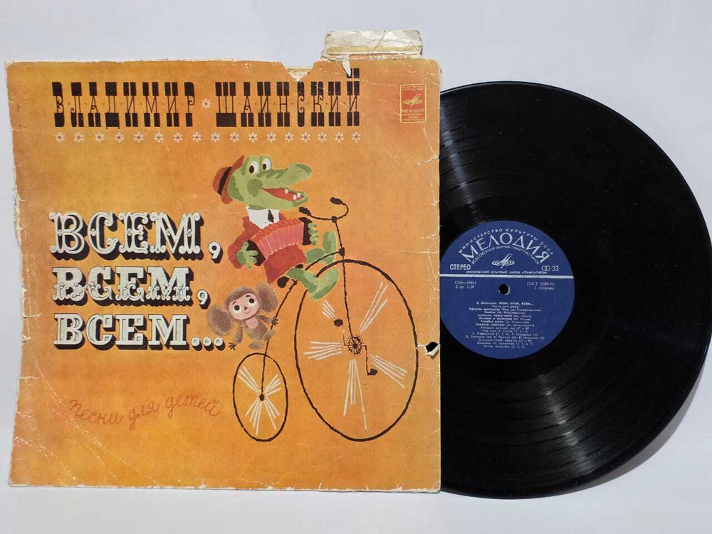 Виниловая пластинка Владимир Шаинский - Всем (песни для детей)