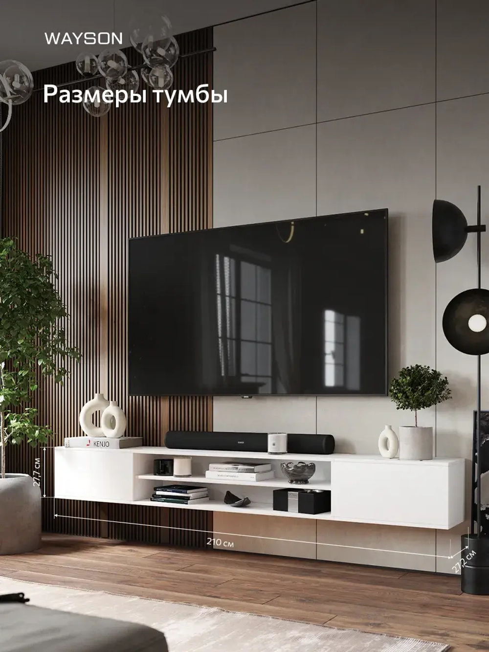 Тумба под ТВ подвесная Вегби, белый, 210 см