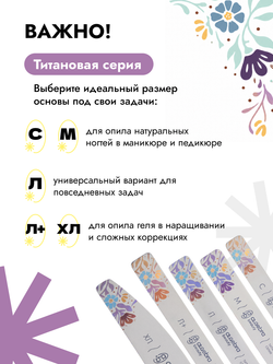 Основа титановая размер ХЛ Лимитированная коллекция Цветы