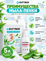 Мыло пенка DUTYBOX Алое и зеленый чай 5л