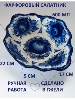 Салатник