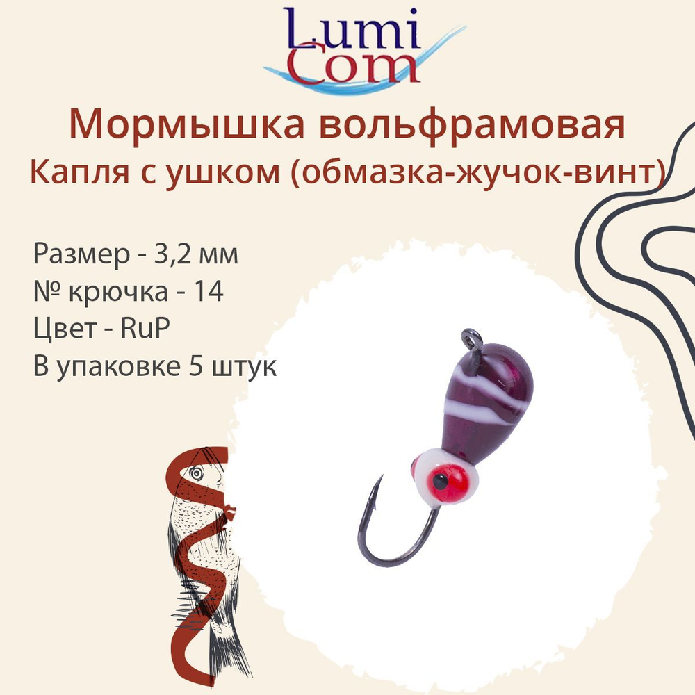 Мормышка вольфрамовая КАПЛЯ С УШКОМ, BLP, 5 шт 0,26 г