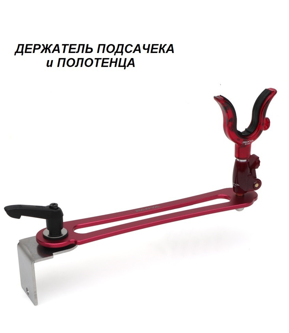Держатель подсачека и полотенца