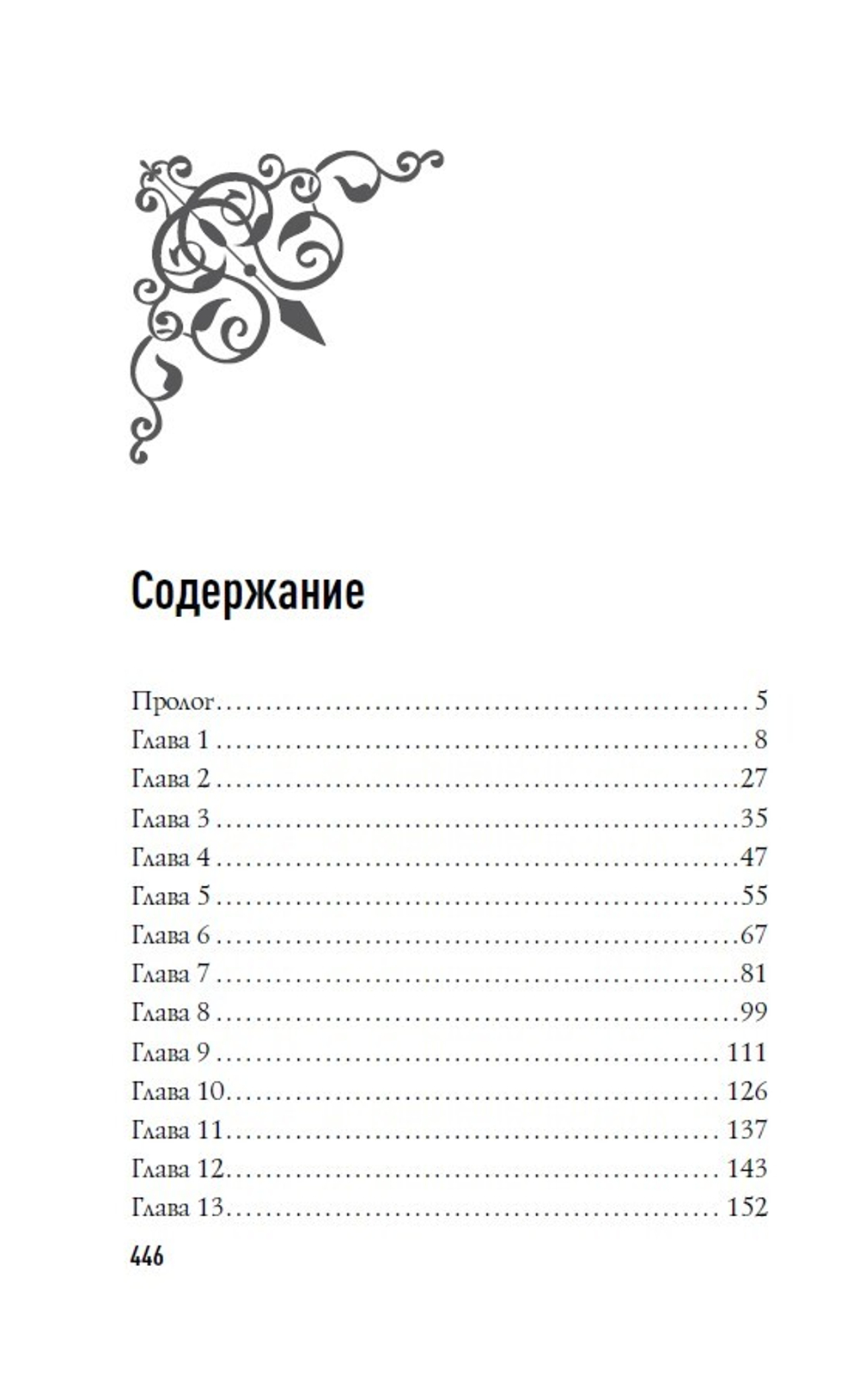 Босиком по пеплу. Книга третья