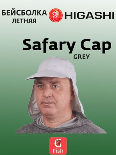 Бейсболка для рыбалки и охоты Safary Cap (grey)