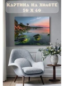 Картина на стену 40 X 50 Пейзаж