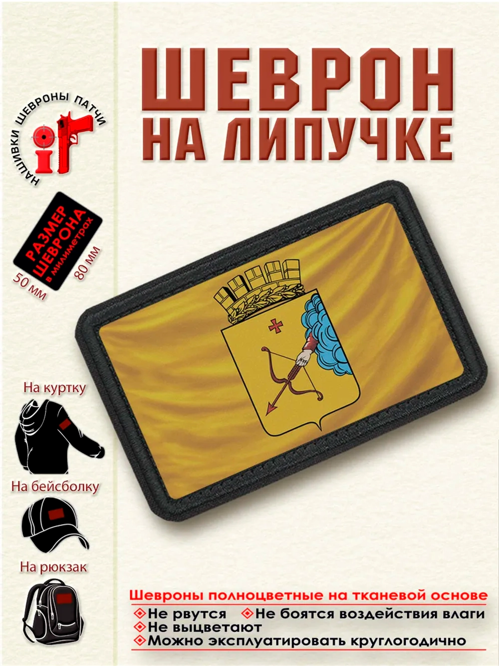 Шеврон "Флаг и Герб города Киров" dtf
