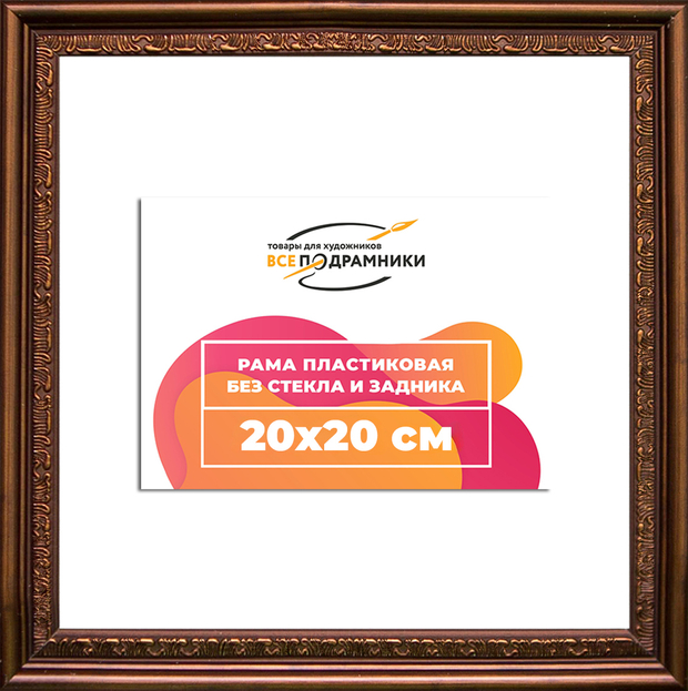 Рама 20x20 для картин и фотографий