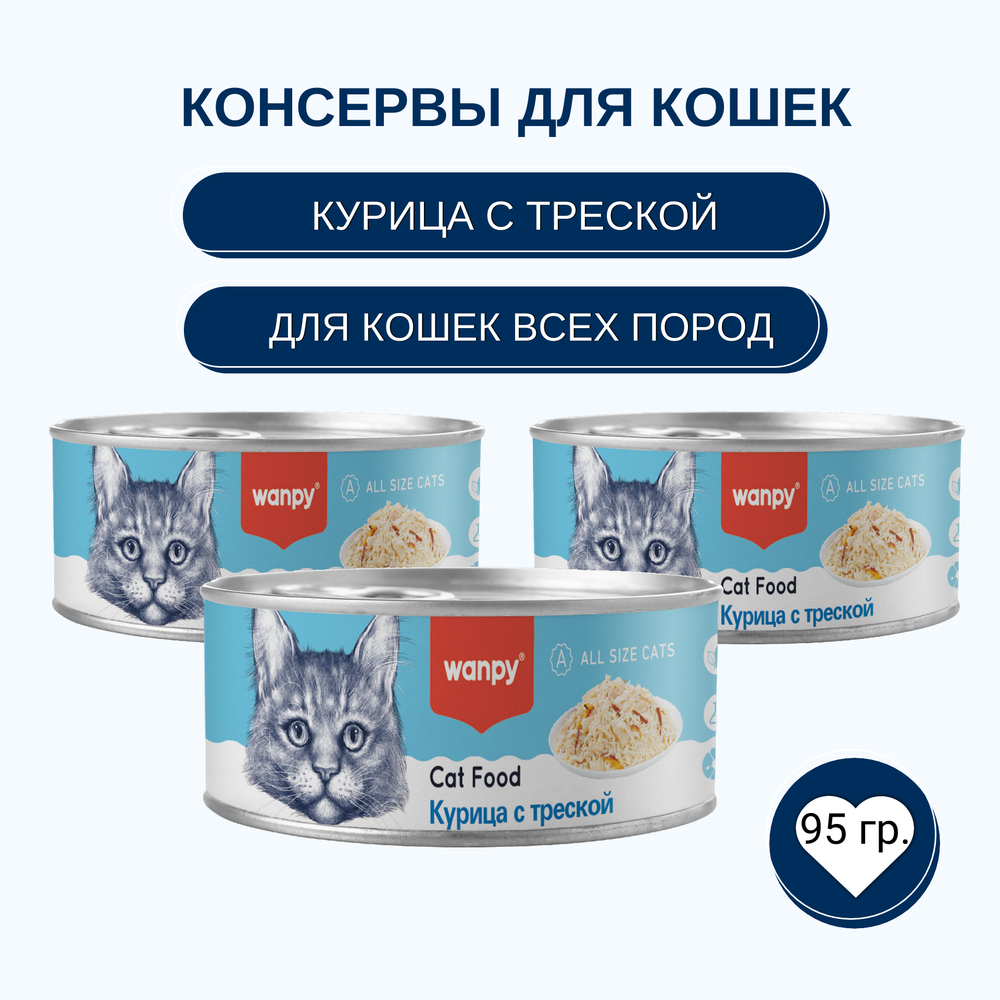 Wanpy Cat Консервы для кошек "Курица с треской" 24 шт по 95 г