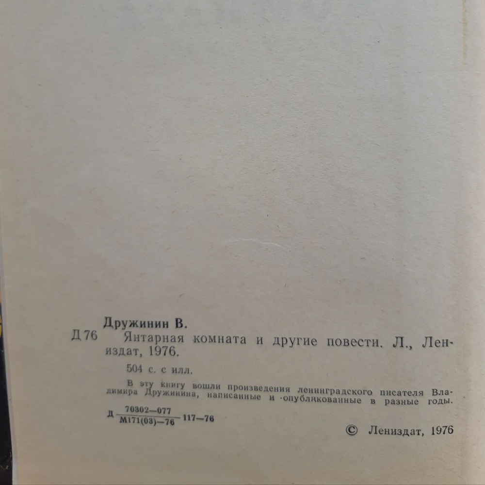 книга " Янтарная комната и другие повести "