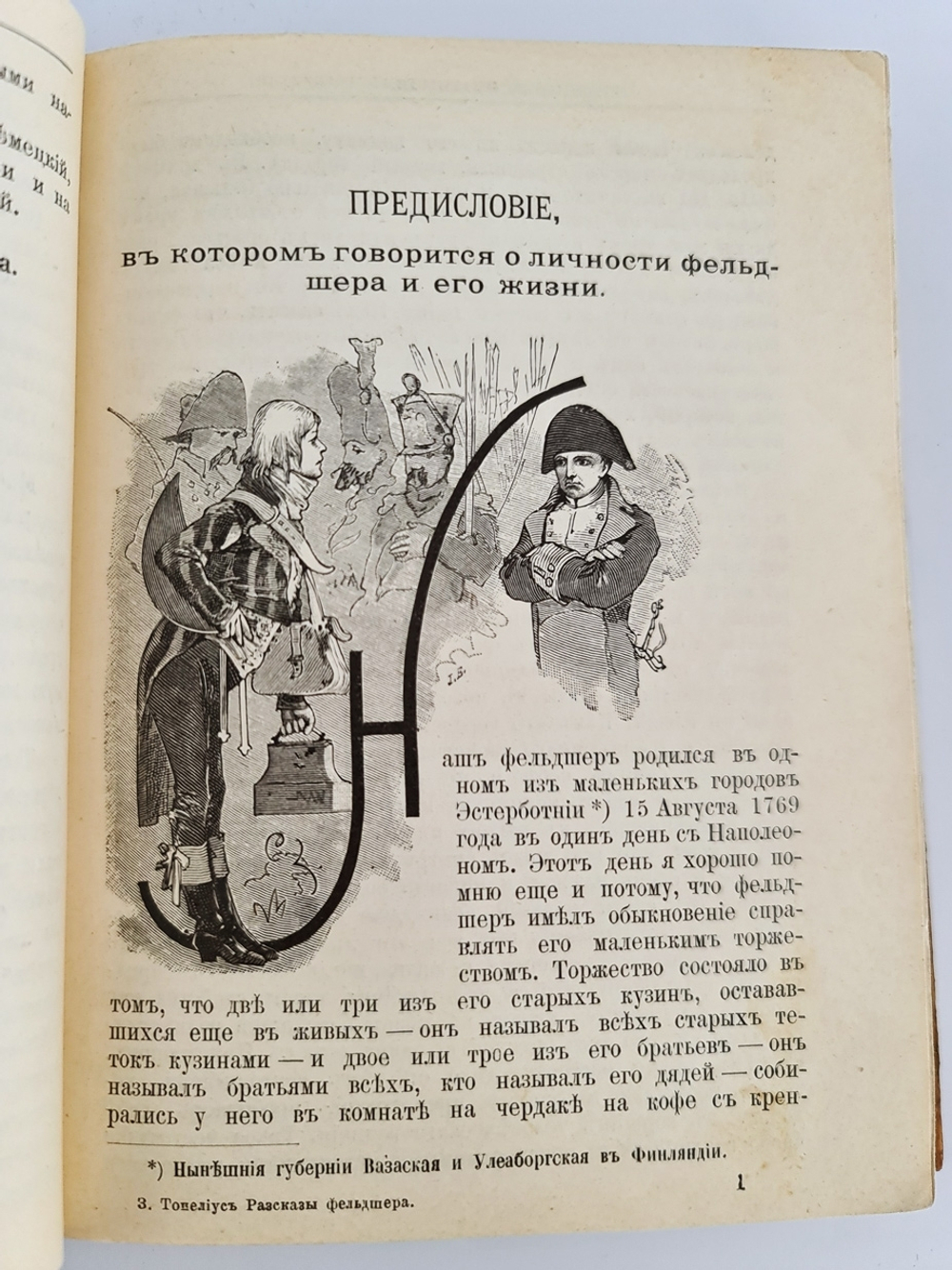 "Записки фельдшера". З.Топелиус. 1907г. - антикварное издание
