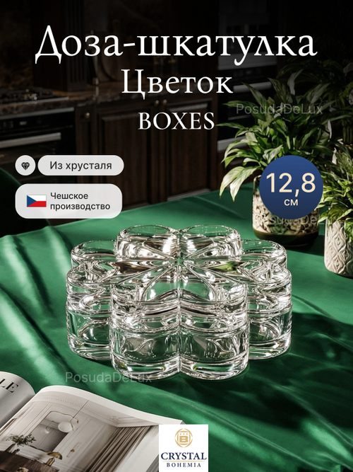 Шкатулка "Boxes" Цветок хрусталь 12,8 см