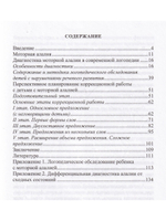 Моторная алалия: коррекционно-развивающая работа с детьми дошкольного возраста. Учебно-методическое пособие. ФГОС.