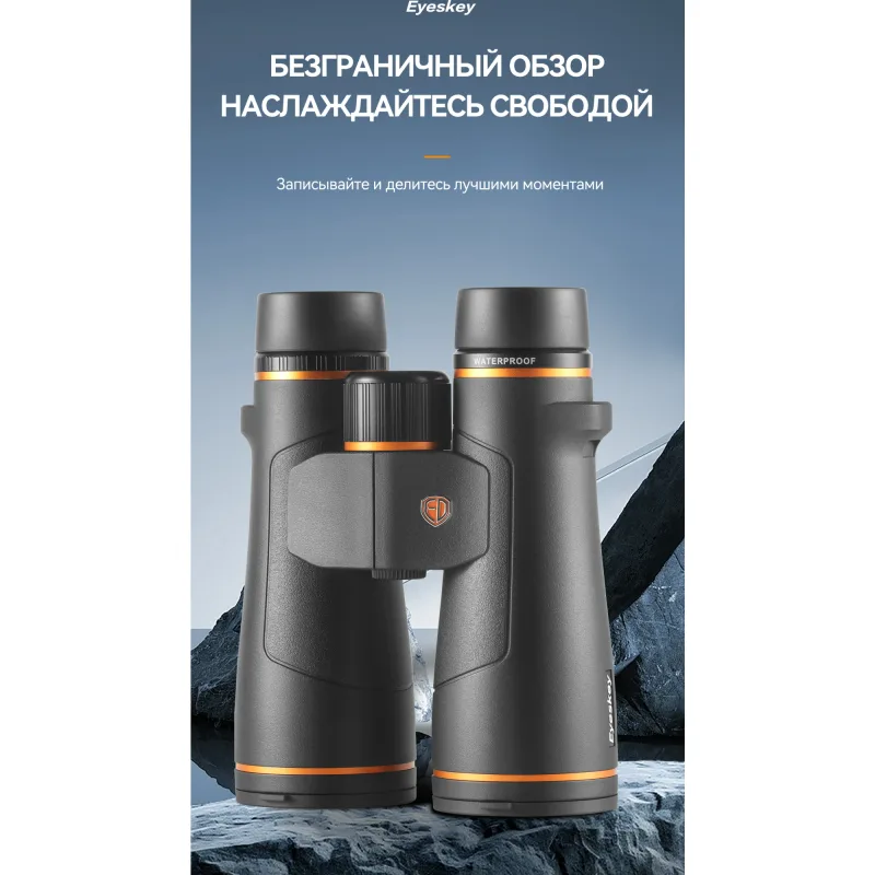 Бинокль Eyeskey Vigil - 12x50 с надписью «безграничный обзор», фронтальный вид
