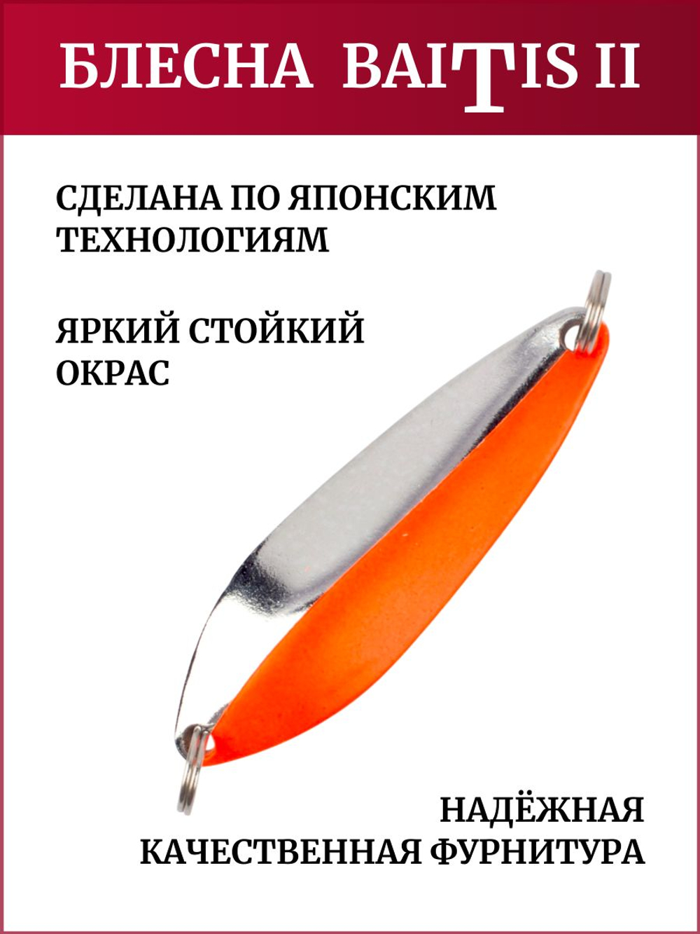 Блесна колебалка Baitis II на лосось, форель, щуку Grows Culture 22 гр. 019