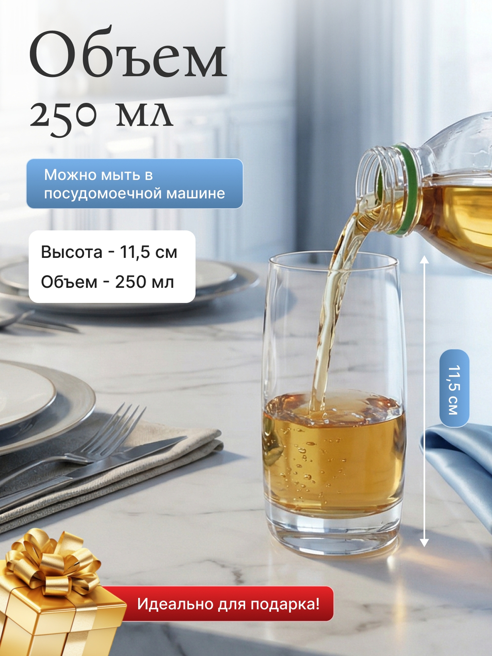 Набор стаканов "PAVO" 250 мл 6 шт