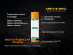 Аккумулятор 18650 Fenix 2900 mAh Li-ion морозостойкий, ARB-L18-2900L