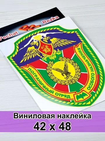 Пограничный отряд особого назначения