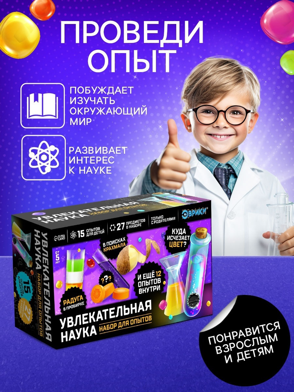Набор для опытов Увлекательная наука
