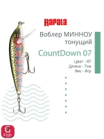 Воблер CountDown 05 , 5см, 5г