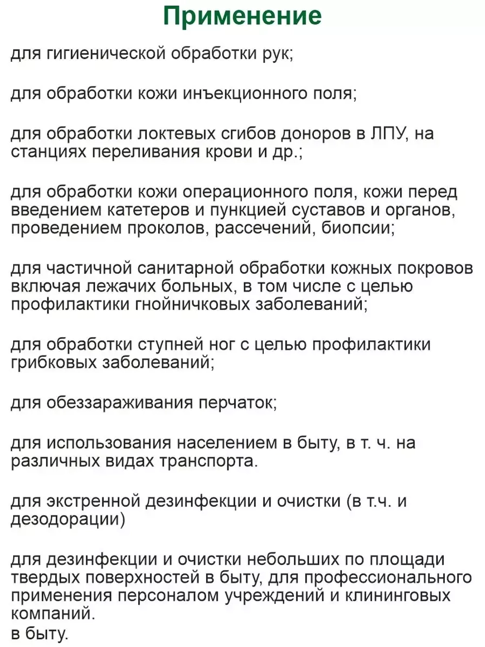 Влажные дезинфицирующие салфетки Экспресс