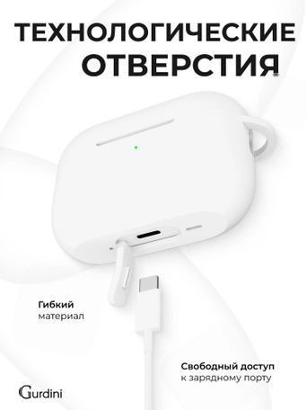 Чехол для Airpods Pro 2 Gurdini прорезиненный soft touch c карабином Белый