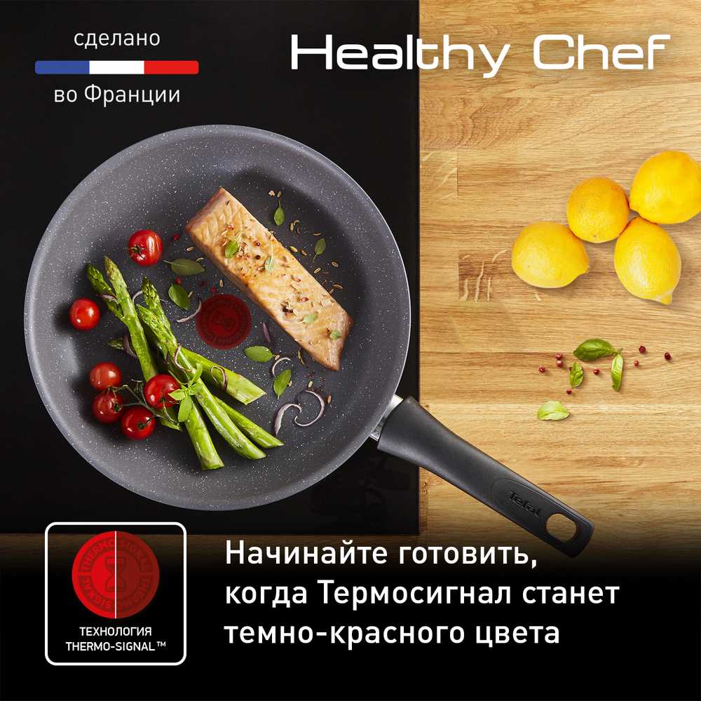Сковорода Tefal Healthy Chef 20 см G1500223