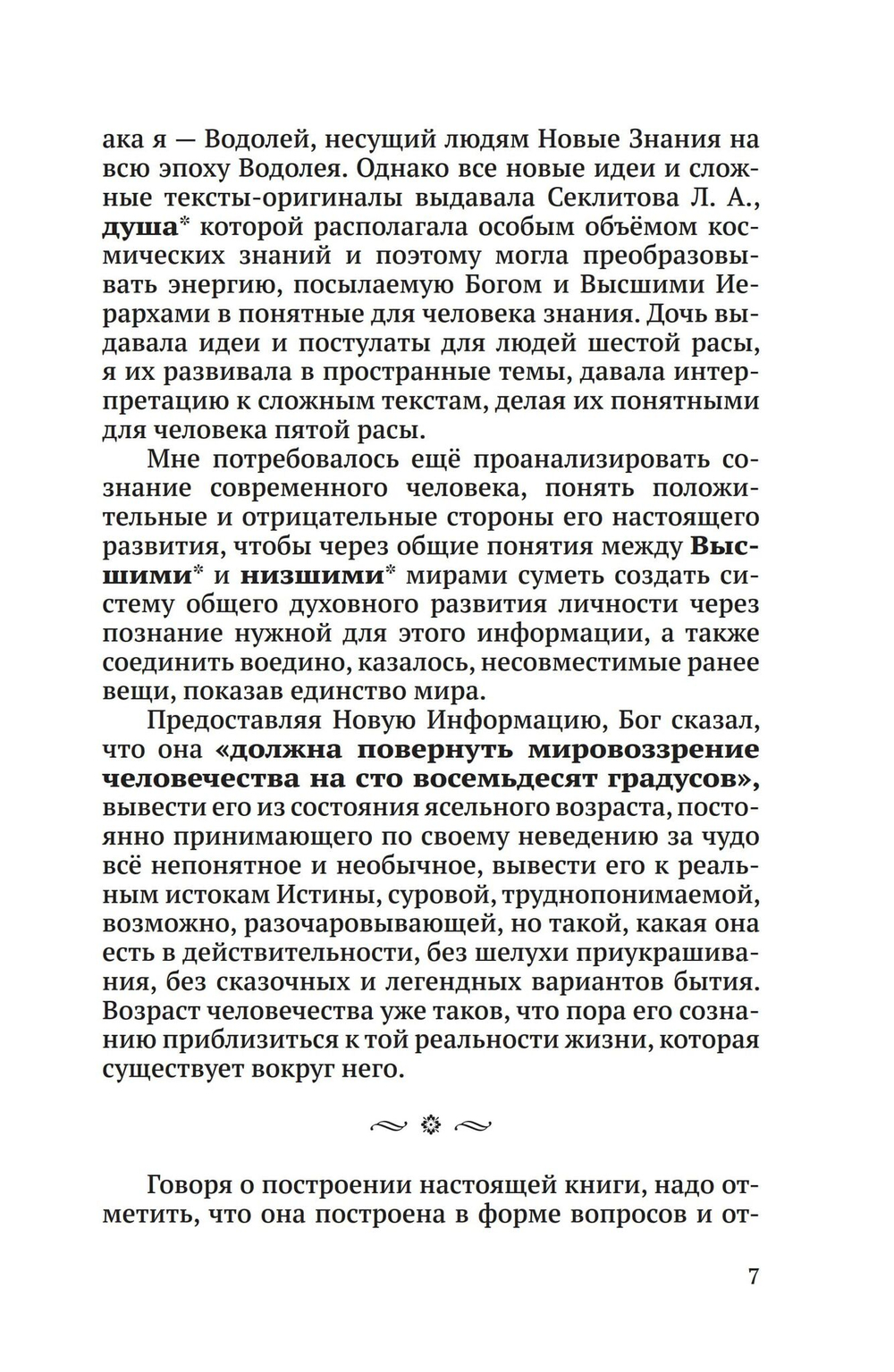 Душа и тайны её строения