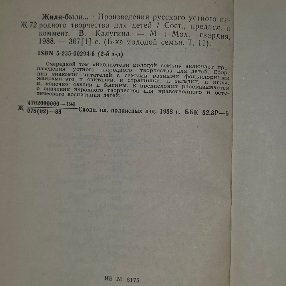 Книга "Жили-были..."