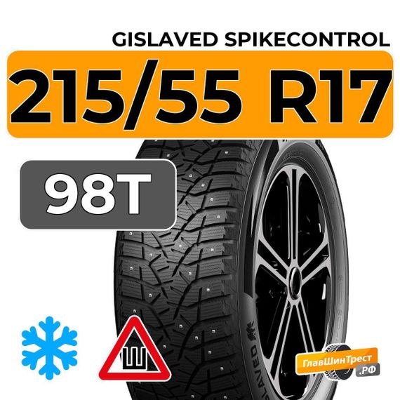 Gislaved SpikeControl 215/55 R17 98T XL шип.