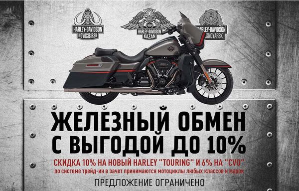 Железный обмен! Программа трейд-ин. Железный обмен! Программа трейд-ин.