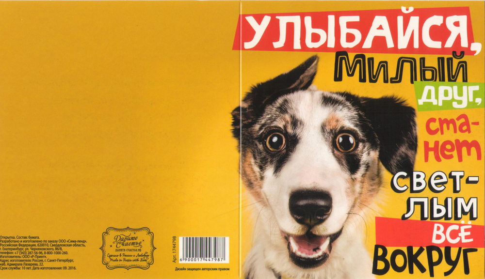 Открытка "Улыбайся, милый друг. С Днём Рождения"