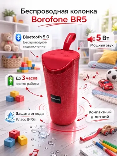 Беспроводная колонка Borofone BR5 ( красный )