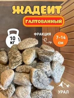 Камни для бани и сауны Жадеит галтованный 70-140 мм 10кг