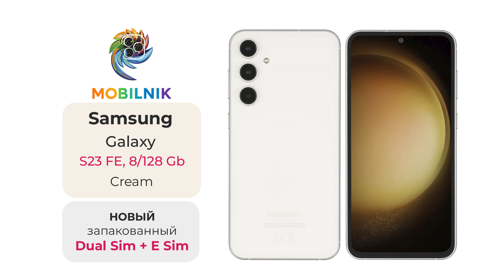 Samsung Galaxy S23 FE 8/128 ГБ Cream