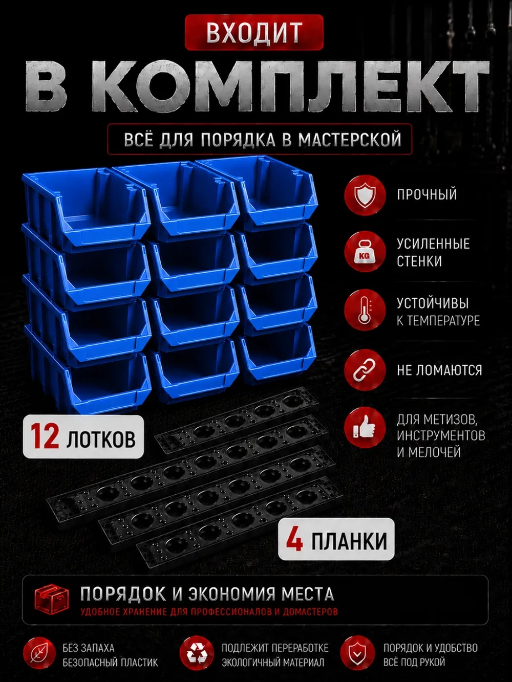Лотки для метизов 12 шт с креплением на стену