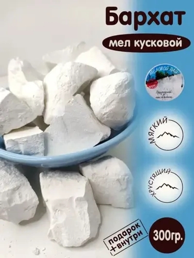 Мел "Бархат" 300