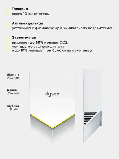 Сушилка для рук Dyson Airblade V HU02 White