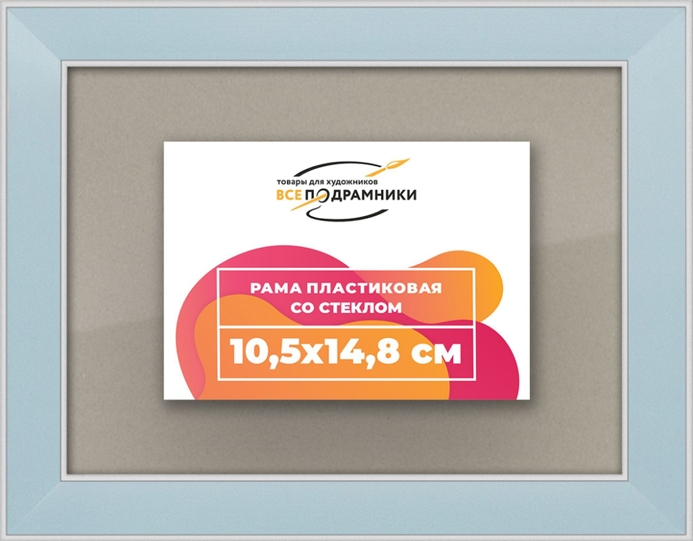 Рамка 10,5x14,8 для постера и фотографий