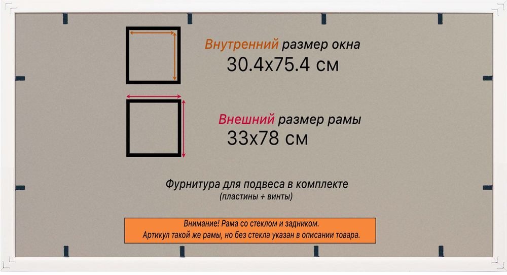 Рамка 30x75 для постера и фотографий