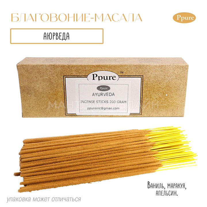 Ppure Ayurveda Благовоние-масала Аюрведа (ваниль, маракуя, апельсин), 200 г