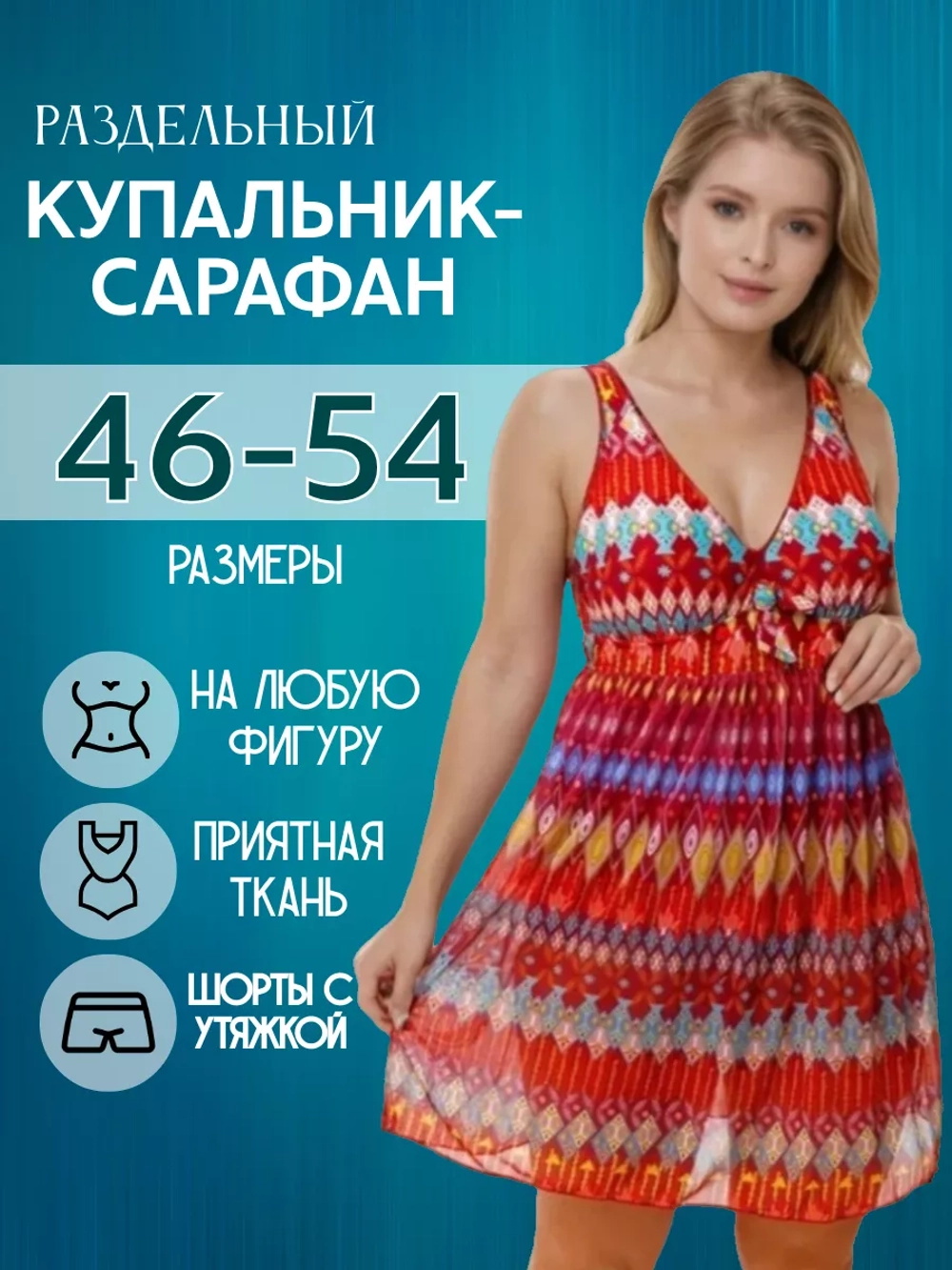 купальник слитный танкини больших размеров
