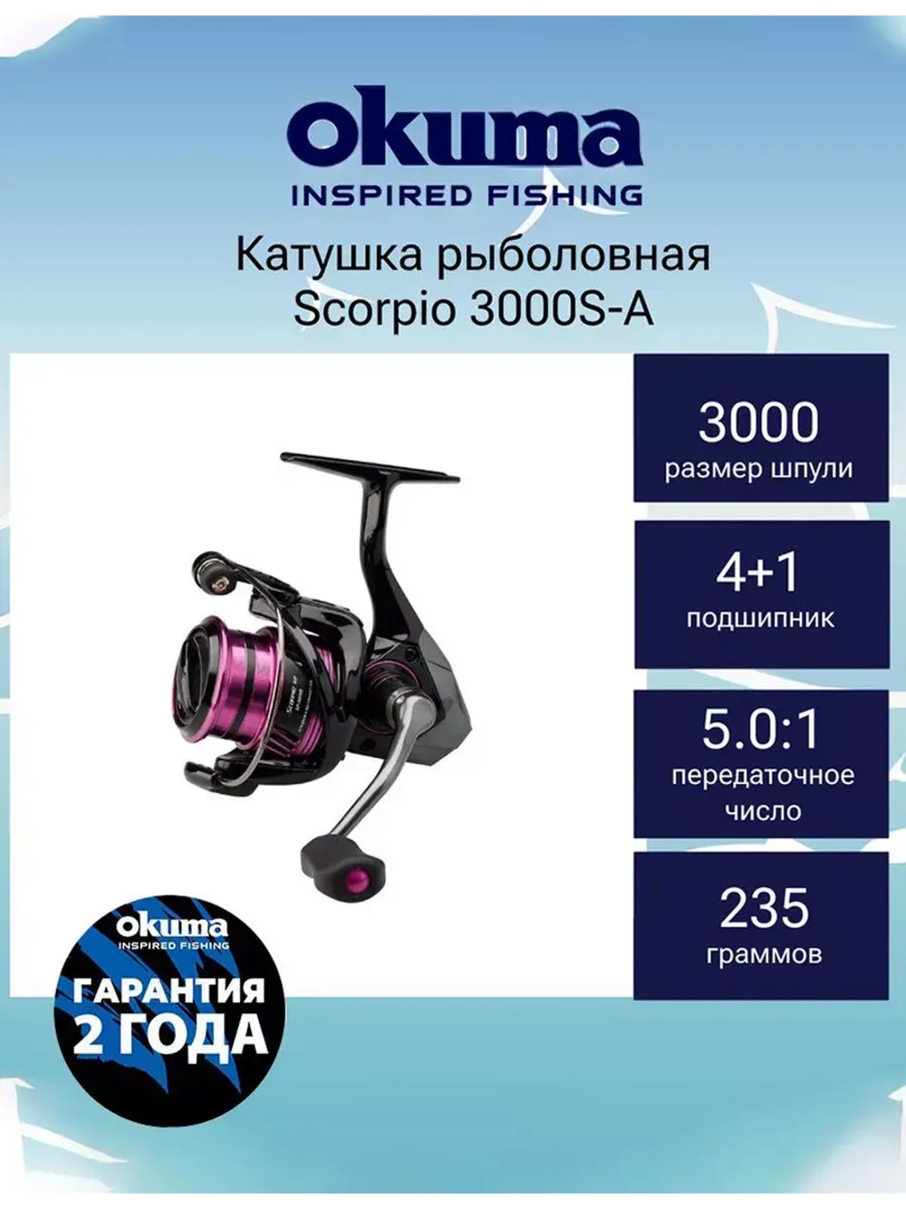 Катушка безынерционная Scorpio 3000S-A + доп.шпуля