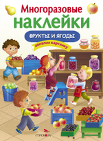 МНОГОРАЗОВЫЕ НАКЛЕЙКИ